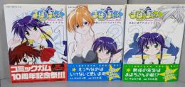 まほろまてぃっく 1～3巻<ガムコミックスプラス> 新装版
