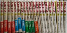 少年ケニヤ 全20巻完結セット(角川文庫版)
