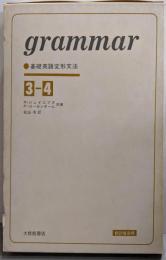 基礎英語変形文法 3-4