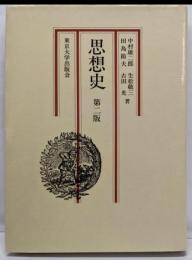思想史 第二版