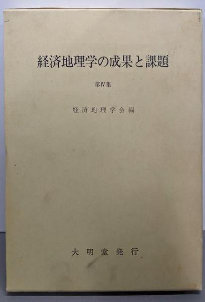 異文化理解のストラテジー: 50の文化的トピックを視点にして