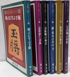 米朝上達シリーズ　6巻セット