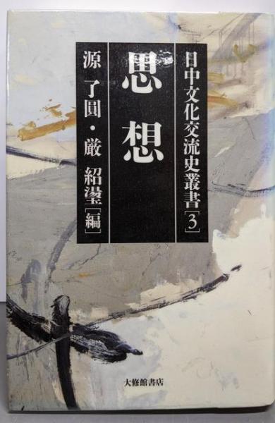 人気アイテム 憲法遺言,憲法随想,憲法うらおもて,私の履歴書(金森徳次郎著作集 政治学