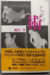 術 新装版
