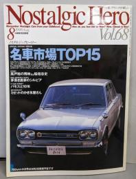 Nostalgic Hero (ノスタルジック ヒーロー)1998年 08月　Vol.68