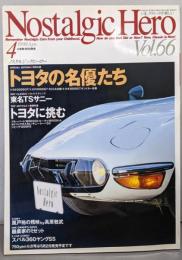 ノスタルジックヒーロー　1998年4月号　Vol.66　トヨタの名優たち