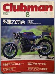 Club man クラブマン　1987年 8月号