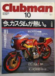 Club man クラブマン　1987年 10月号