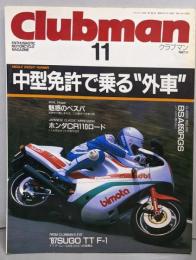 Club man クラブマン　1987年 11月号