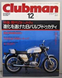 Club man クラブマン　1987年12月号