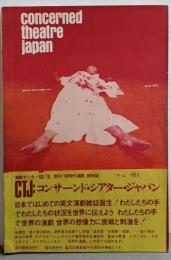 concerned theatre japan / コンサーンド・シアター・ジャパン　1970年春号