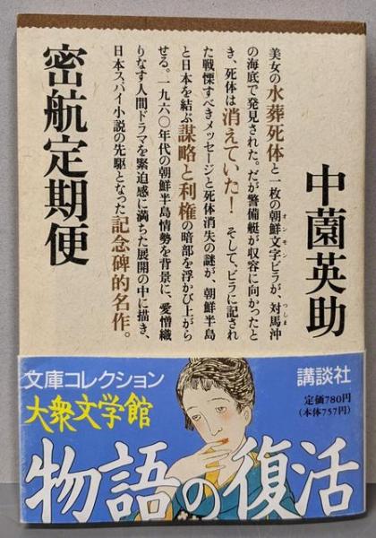 蒼空の視覚: Super blue(徳永克彦 撮影) / 不死鳥BOOKS / 古本