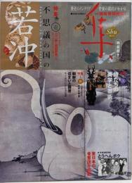 集─古美術名品「集」(Vol.42)