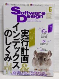 ソフトウェアデザイン 2024年6月号
