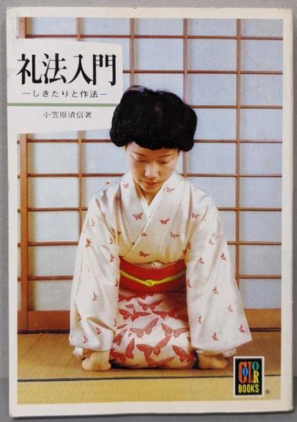 法然上人のお手紙(岸信宏 著 ; 慈香会 編) / 不死鳥BOOKS / 古本