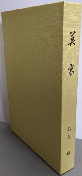 啓示とは何か: あらゆる啓示批判の試み(叢書・ウニベルシタス