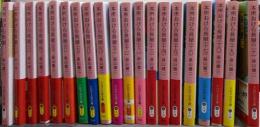 本所おけら長屋　全20巻完結セット<PHP文芸文庫>