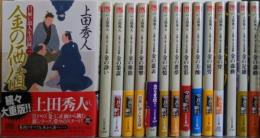 日雇い浪人生活録 1-15巻セット（ハルキ文庫）
