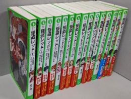 怪盗レッド  15巻セット