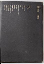 都市と娯楽 (SD選書)