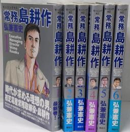 常務島耕作 全6巻 完結コミックセット (モーニングKC)