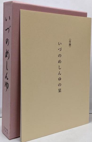 プロ対プロ置碁実戦譜 上下巻セット(坂田栄男 橋本昌二 藤沢秀行