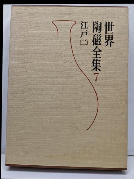 中川安奈オンシルクロード : 東から西へ西から東へ(一色一成 著