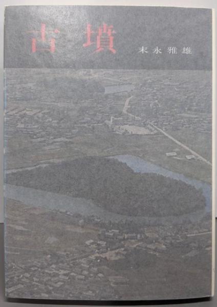 日本歴史地名大系 第40巻 (高知県の地名)(平凡社[編]) / 不死鳥