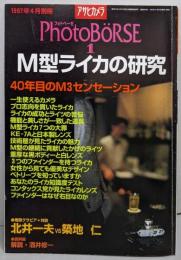 アサヒカメラ　1997年4月別冊（M型ライカの研究）