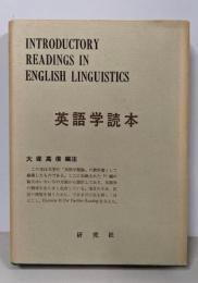 英語学読本