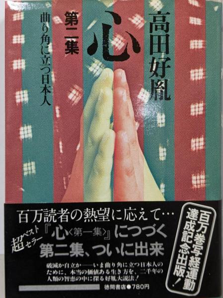 近畿病院名簿 1995年度版 第16版(株式会社 医事日報) / 不死鳥