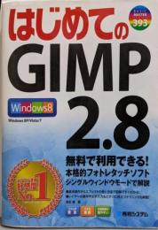 はじめてのGIMP2.8 (BASIC MASTERSERIES 393)