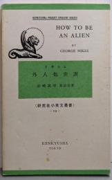 外人処世訓<研究社小英文叢書 133>