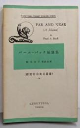 パール・バック短篇集<研究社小英文叢書 154>
