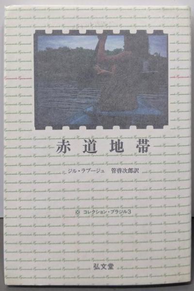 【SALE／37%OFF】 ヨーガ・ツボ心身健康法 :自宅で誰でもできる症例別特効療法<LL 和書