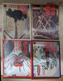 太陽やきものシリーズ　春夏秋冬　1976年　4冊セット