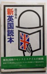 新英国読本