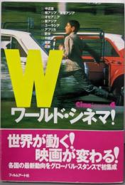 ワールド・シネマ!<Cine lesson 4>