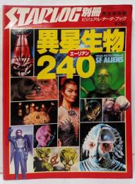 STARLOG スターログ 別冊 ビジュアル・データ・ブック 異星生物240