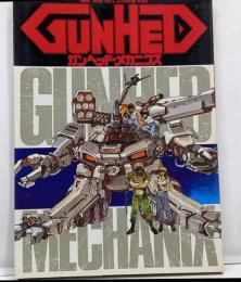 ガンヘッド・メカニクス (HOBBY JAPAN SUPERMECHANISM SE)