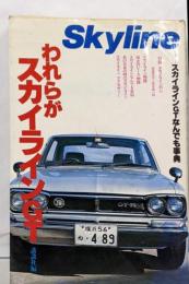 われらがスカイラインGT