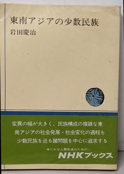 限定アウトレットセール：通販 / 福祉の心〈講演集1〉(阿部志郎) 阿部志郎 不死鳥BOOKS 古本 / 人文+社会