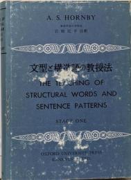 文型と構造語の教授法
