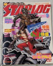 SF映画・TV・アニメ・コミック・アート誌 月刊スターログ 日本版 1979年9月号/特集 PLAY アウトドア・インドア SF気分満喫法