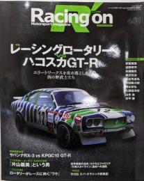 レーシングオン(481)レーシングロータリーvsハコスカGT-R特集(ニューズムック)