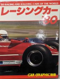 レーシングカ－’80　CAR　GRAPHIC別冊