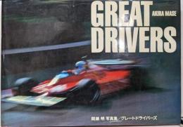 GREAT DRIVERS: 間瀬明写真集