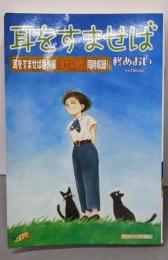 耳をすませば (フェアベルコミックス)