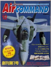 月刊エアコマンド 1巻1号通号no.1(1992年12月)