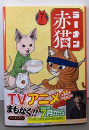 ラーメン赤猫 7 (ジャンプコミックス)